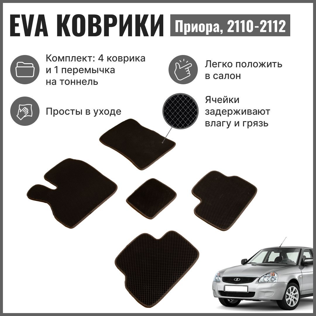 Коврики в салон автомобиля ева, цвет серый, черный - купить по выгодной  цене в интернет-магазине OZON (803616771)