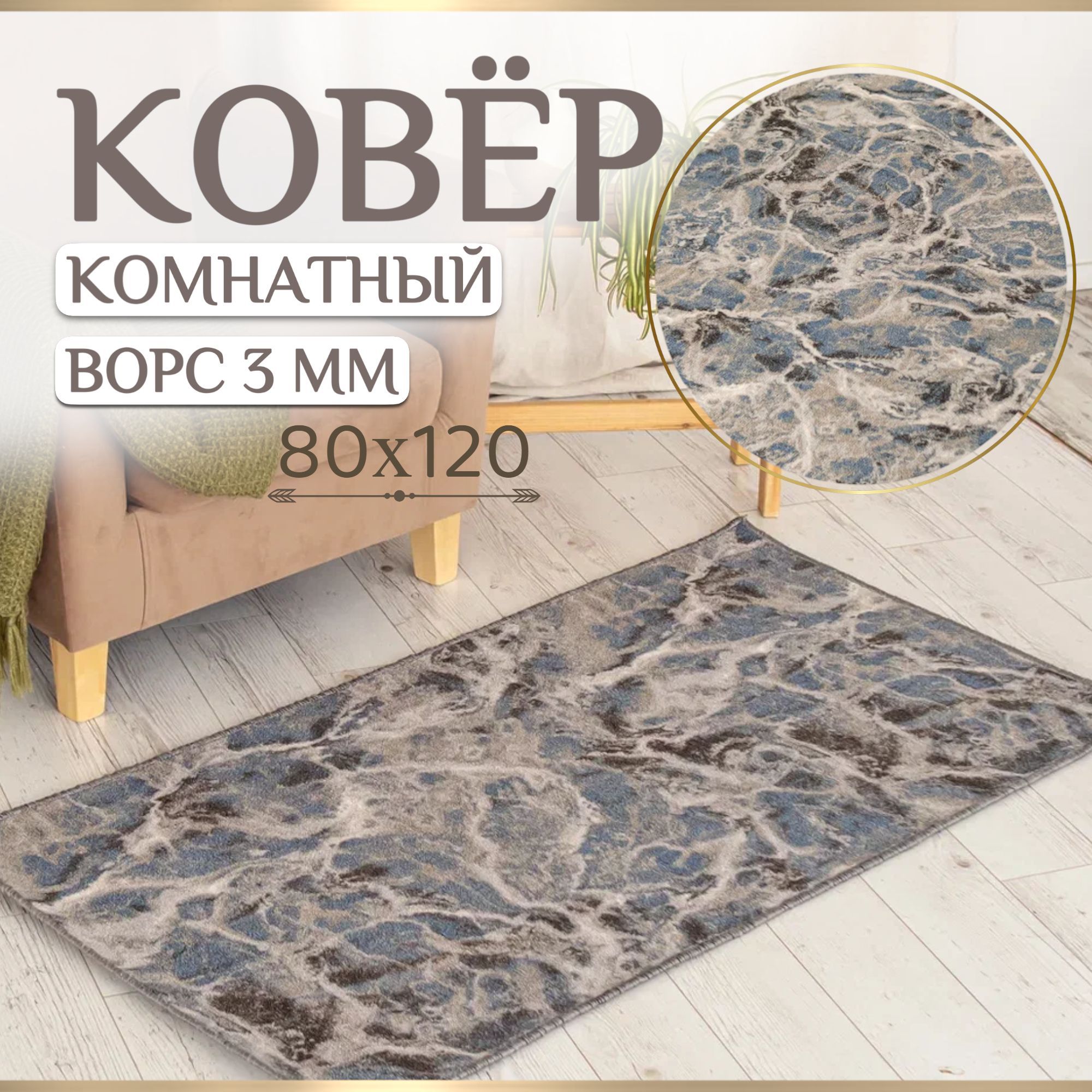 ID CARPET Ковер Мрамор, 0.8 x 1.2 м