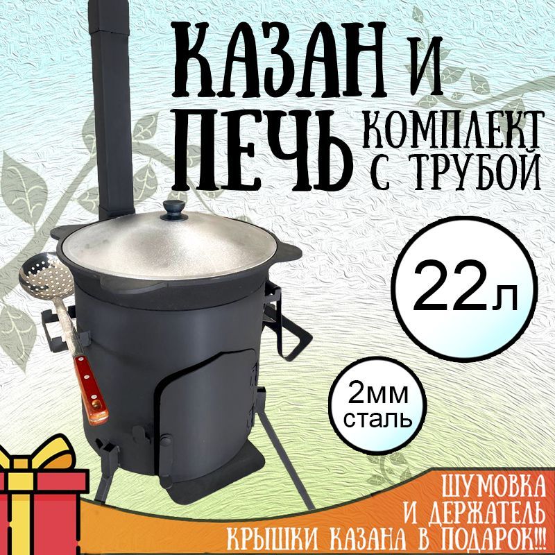 Казанспечкойитрубойна22л