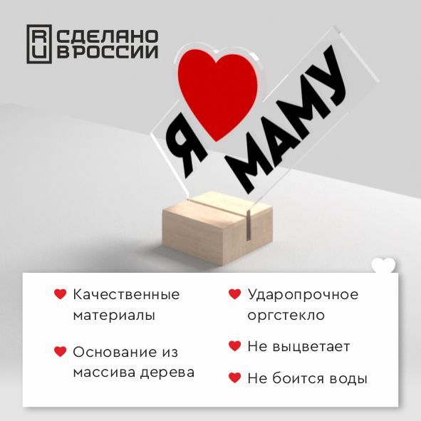 МинистелаЯЛЮБЛЮМАМУ/3Dоткрытка/подарокдлямамы