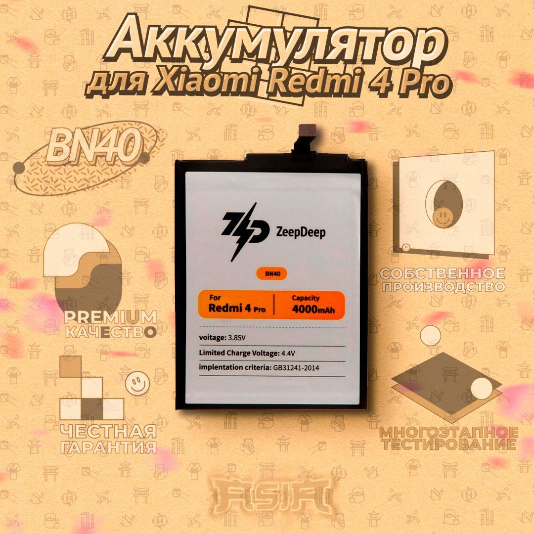 Аккумулятор (BN40) для Xiaomi Redmi 4 Pro ZeepDeep ASIA - купить с  доставкой по выгодным ценам в интернет-магазине OZON (496103892)