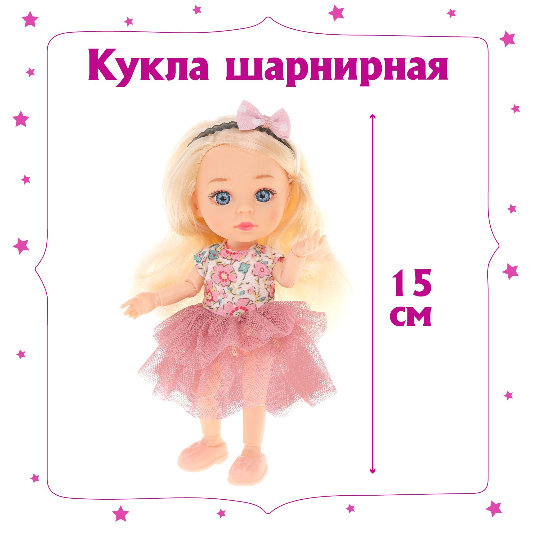 Игрушка для девочек Кукла в платье 15 см