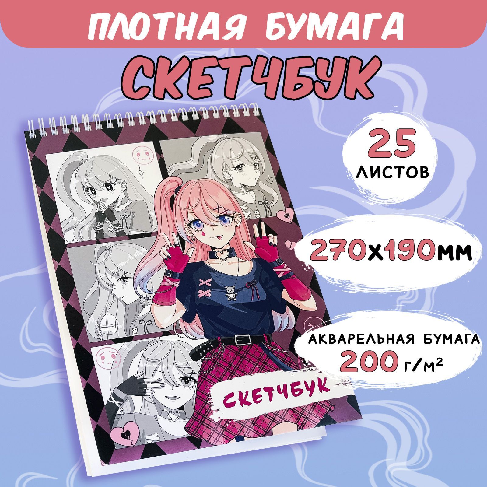 Sweet Cat Shop Скетчбук A4 (21 × 29.7 см), листов: 25 - купить с доставкой  по выгодным ценам в интернет-магазине OZON (1117555921)