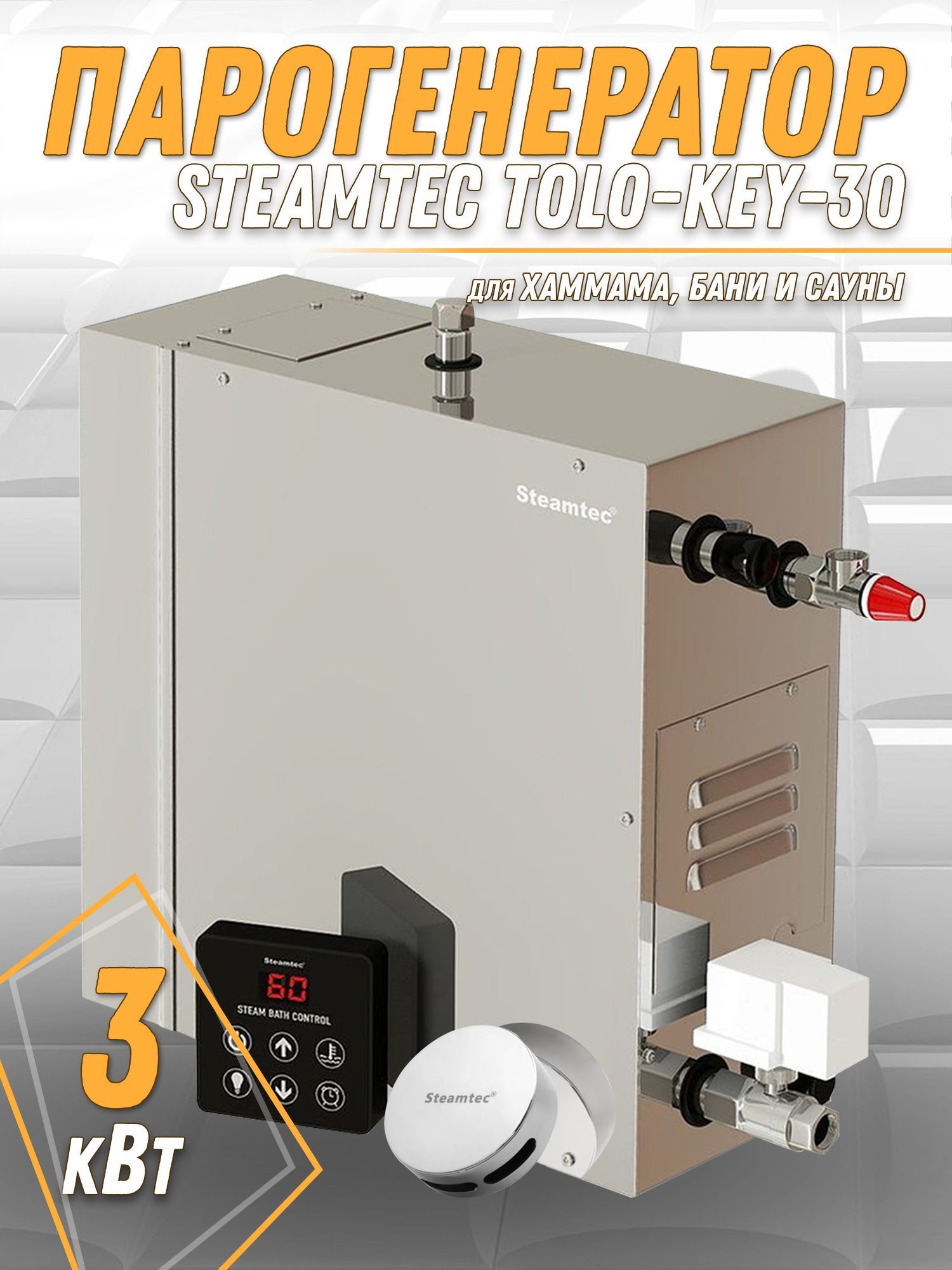 Парогенератор для хамама steamtec. Парогенератор STEAMTEC Tolo. Парогенератор STEAMTEC Ultimate AIO-240. Парогенератор STEAMTEC Tolo 30 moment. Парогенератор 80 КВТ.