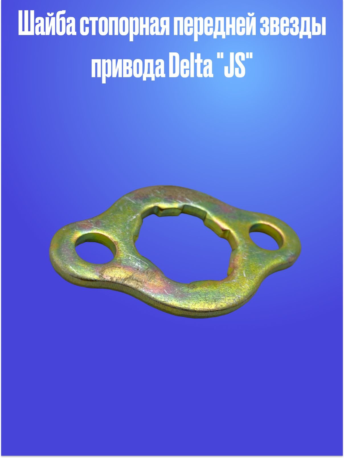 Стопорная шайба звезды. Стопорная шайба звезды