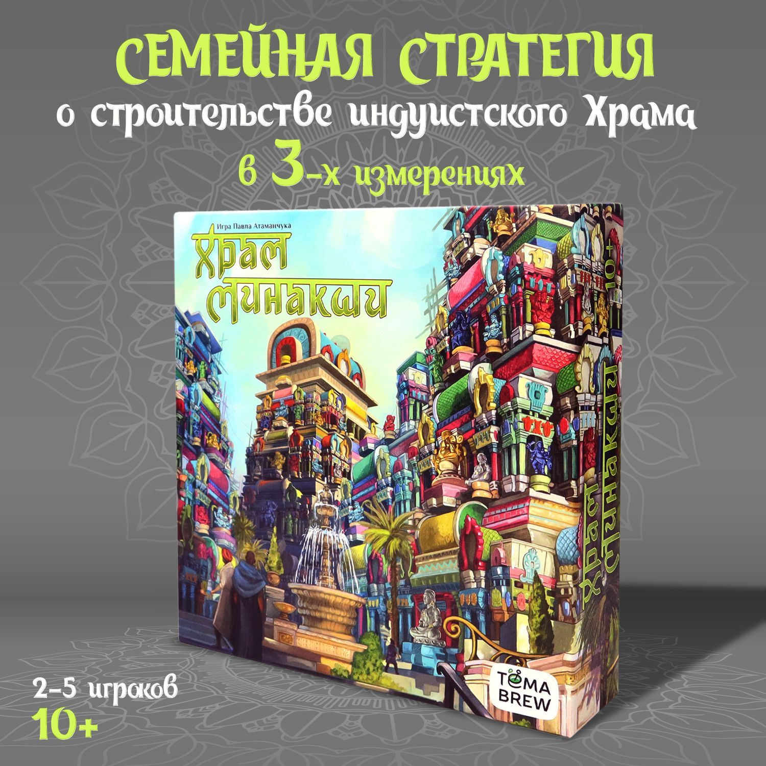 Игра настольная ND Play / Храм Минакши (смейная игра с фишками и игровым  полем) - купить с доставкой по выгодным ценам в интернет-магазине OZON  (1191711457)