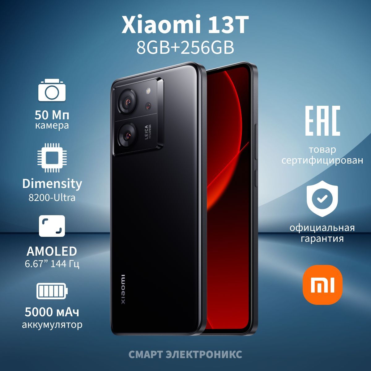 XiaomiСмартфон13TРостест(EAC)8/256ГБ,черный