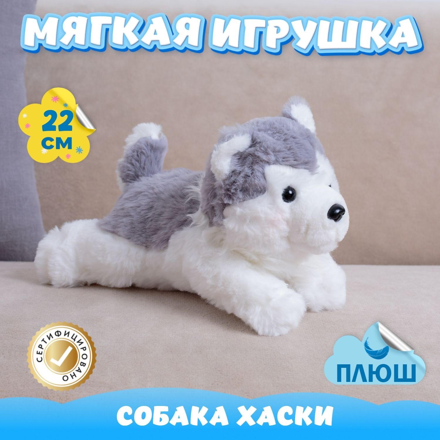 Мягкая Игрушка Собака Хаски Купить