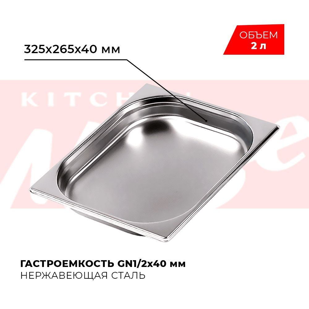 Гастроемкость kitchen muse