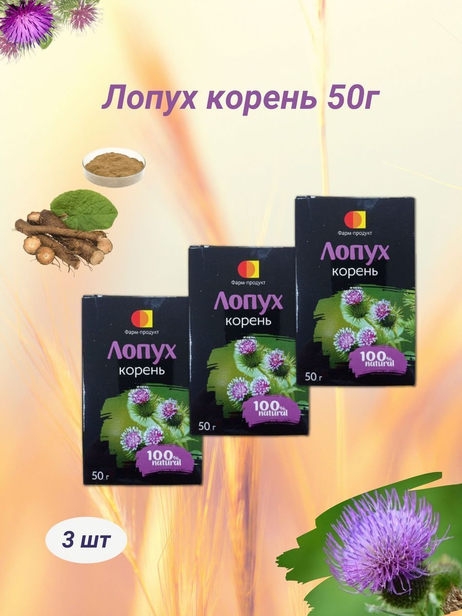 Лопух корень 50г измельченный