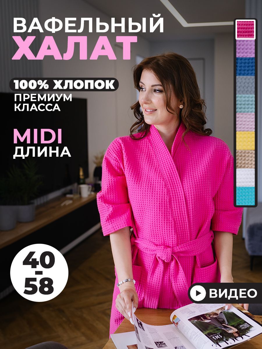 Халат MelodyStyle - купить с доставкой по выгодным ценам в  интернет-магазине OZON (1199586199)