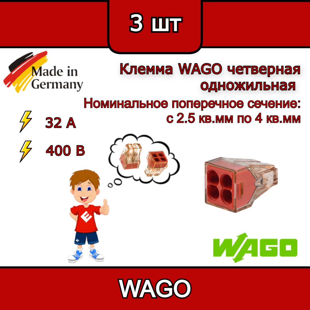 Wago773-604