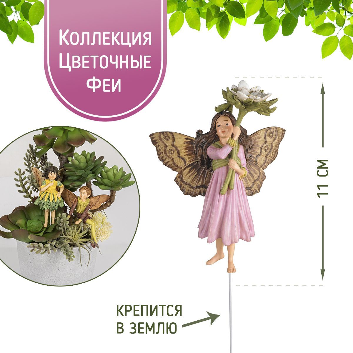 Цветочная фея