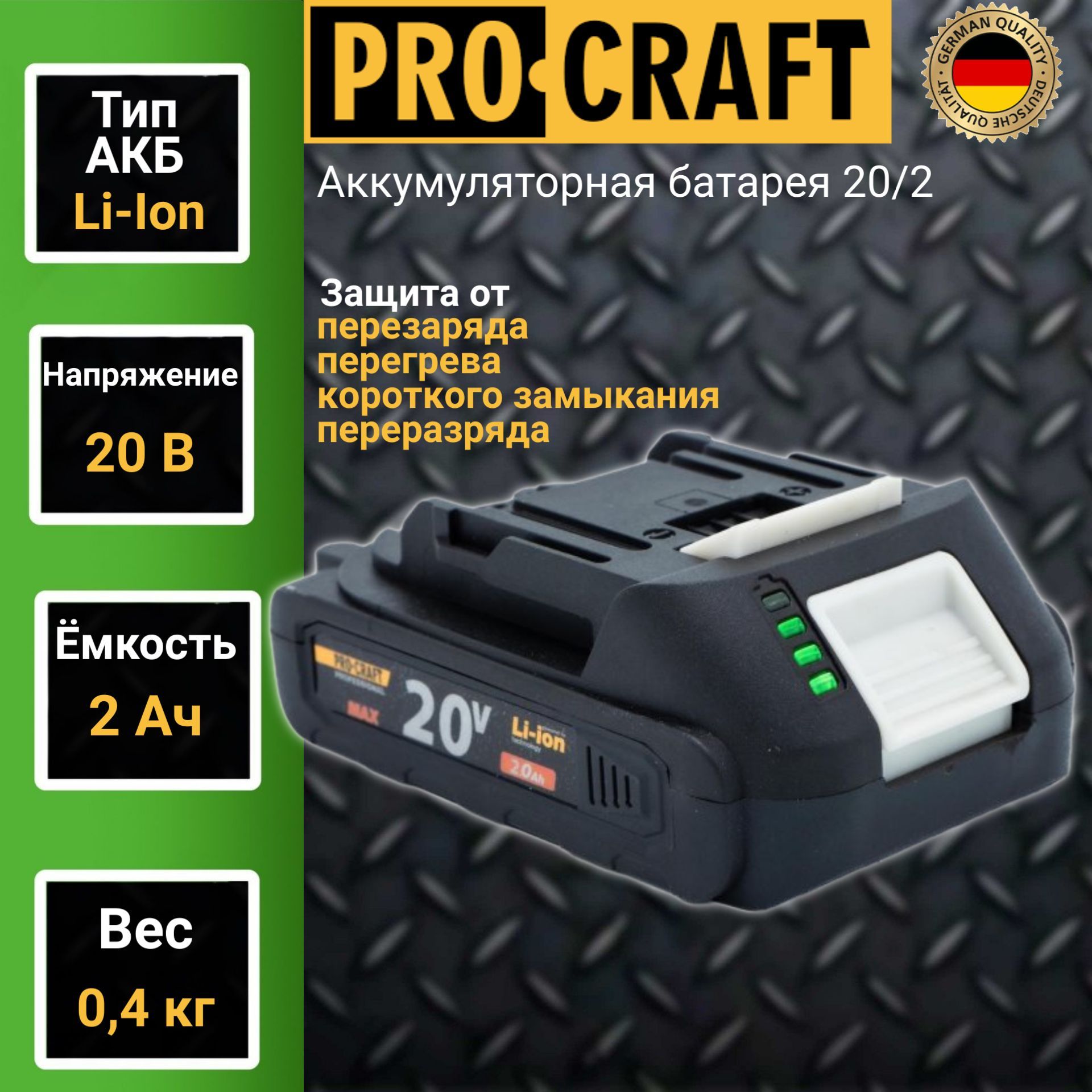 АккумуляторнаябатареяProСraft202А/ч,20В