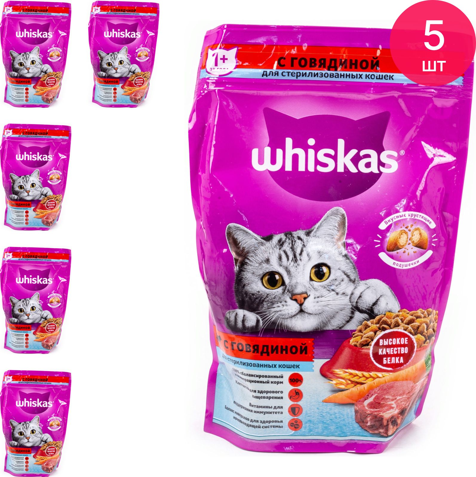 Вискас для стерилизованных кошек. Корм сухой для кошек Whiskas "говядина", 350 г. Вискас для стерилизованных кошек сухой. Вискас сухой корм с говядиной.