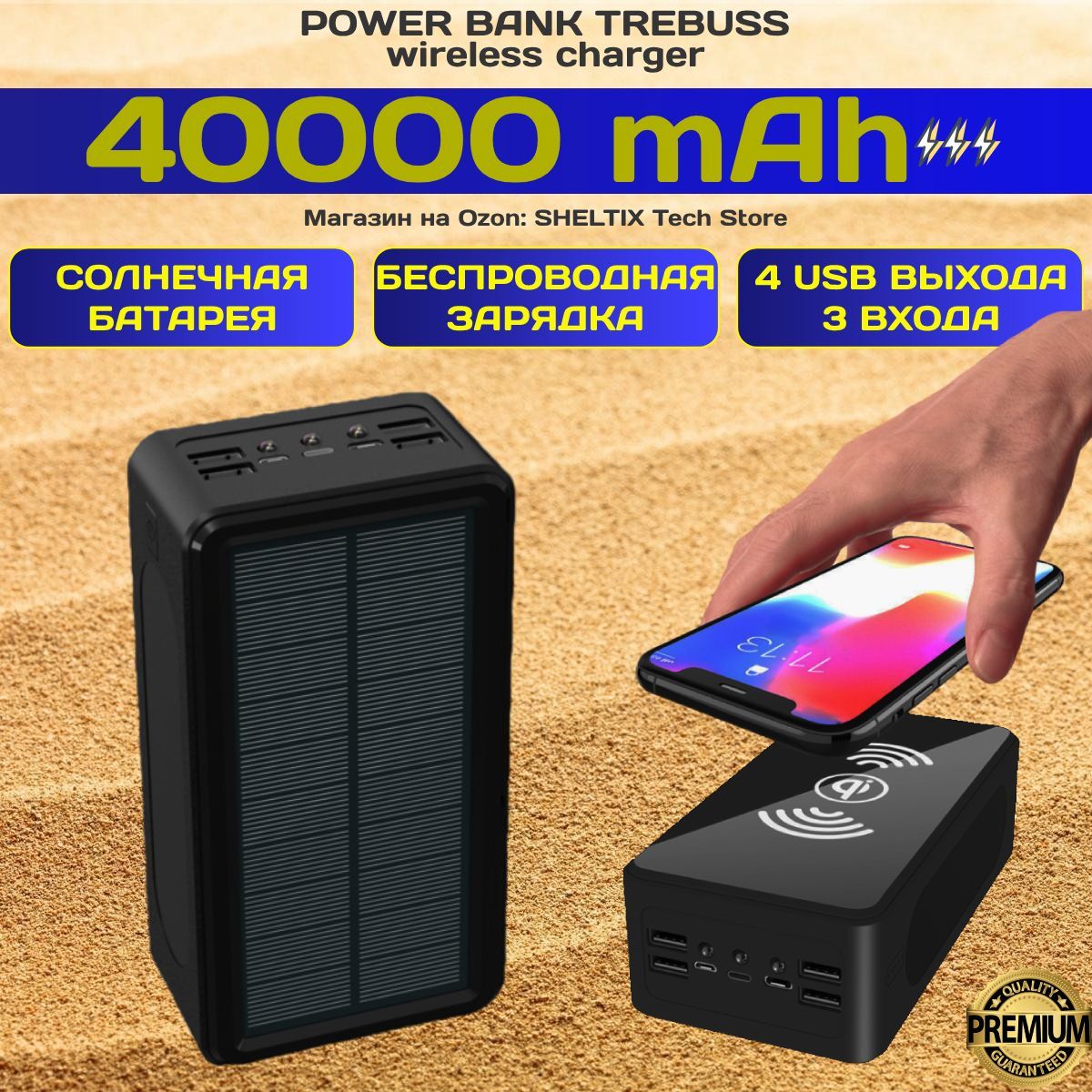 PowerBank40000mah3в1сбеспроводнойзарядкойQi/повербанкссолнечнойбатареей/черныйвнешнийаккумулятор