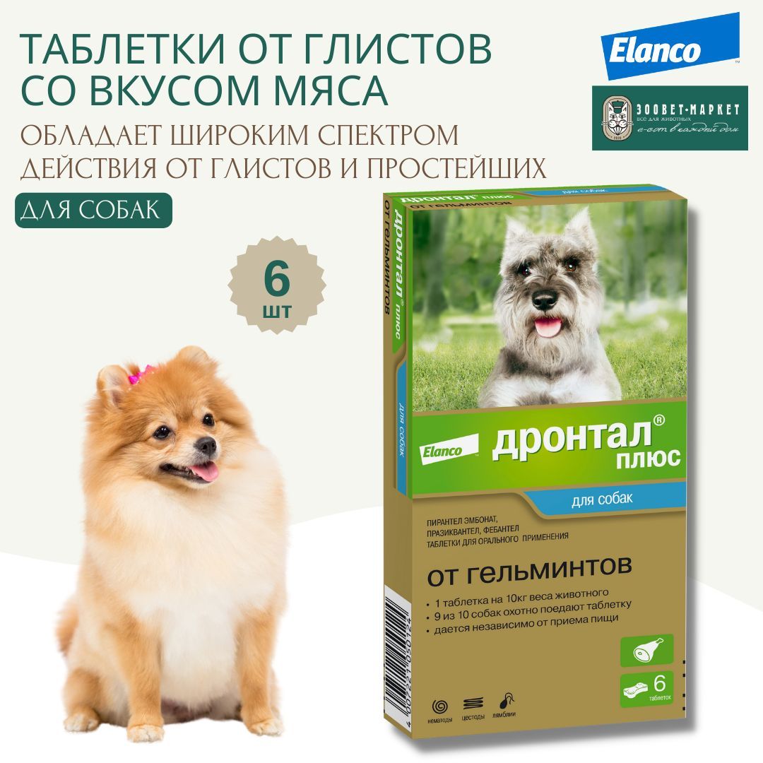 Дронтал Для Кошек Купить В Новосибирске