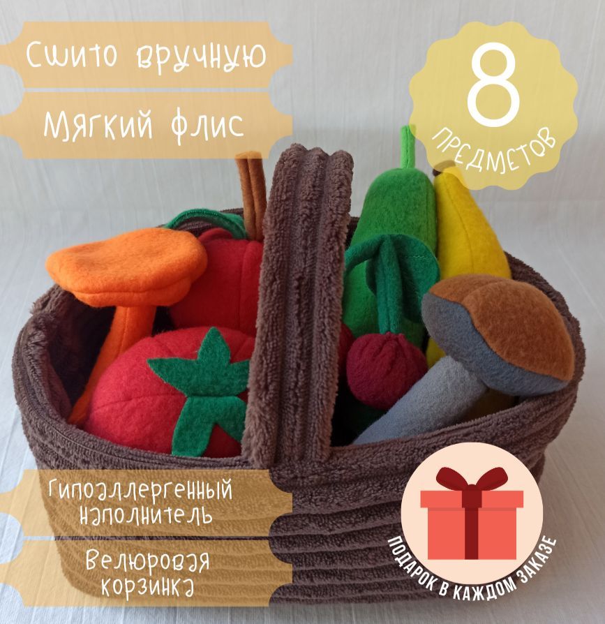 Корзинкаминисовощами,фруктамиигрибами,вариант2.7игрушек.Игрушкидлядетскойкухни.