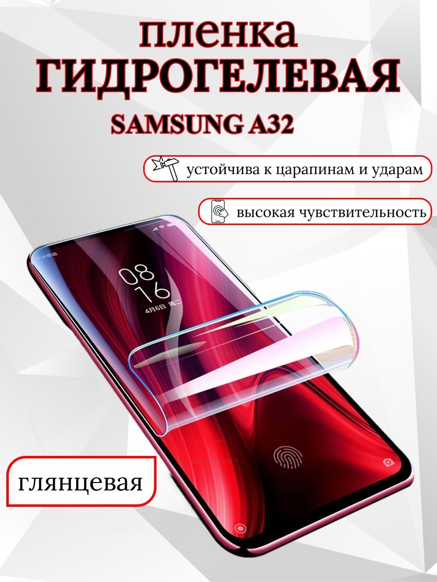 Защитная пленка Samsung a32 - купить по выгодной цене в интернет-магазине  OZON (1202816396)