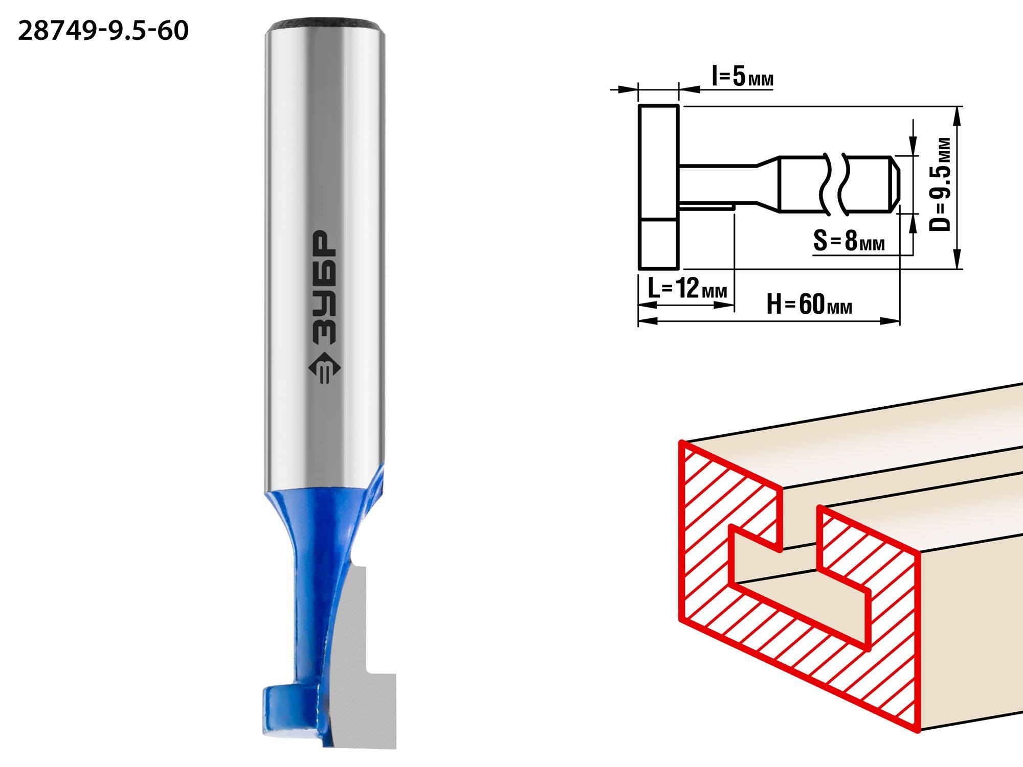 ФрезапазоваяТ-образная№1ЗУБР9.5x12мм,высота5мм