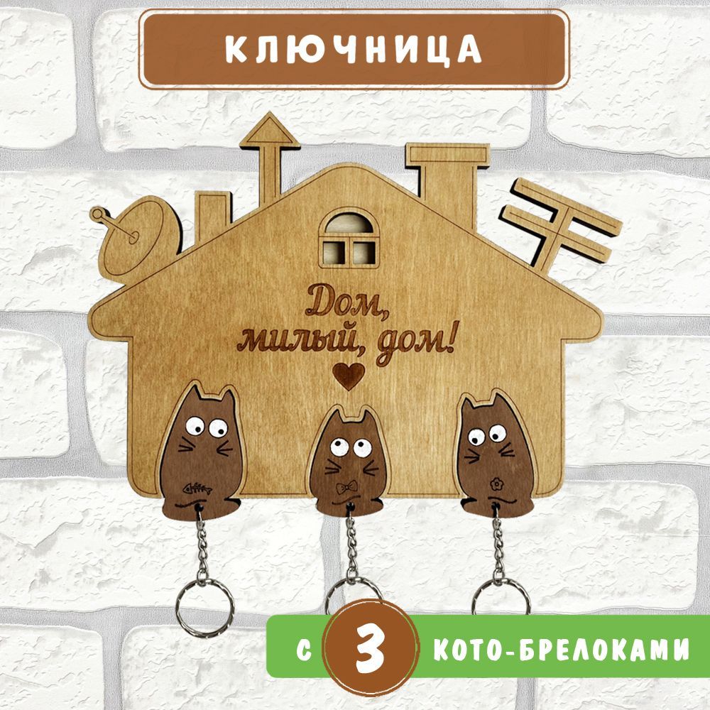 Ключница настенная WoodenKing 