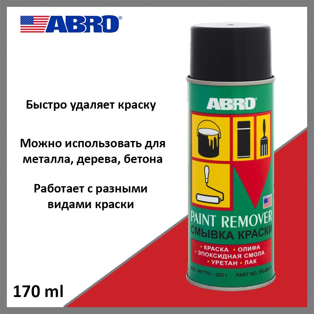 Смывка краски ABRO PR600, аэрозоль, 283 г