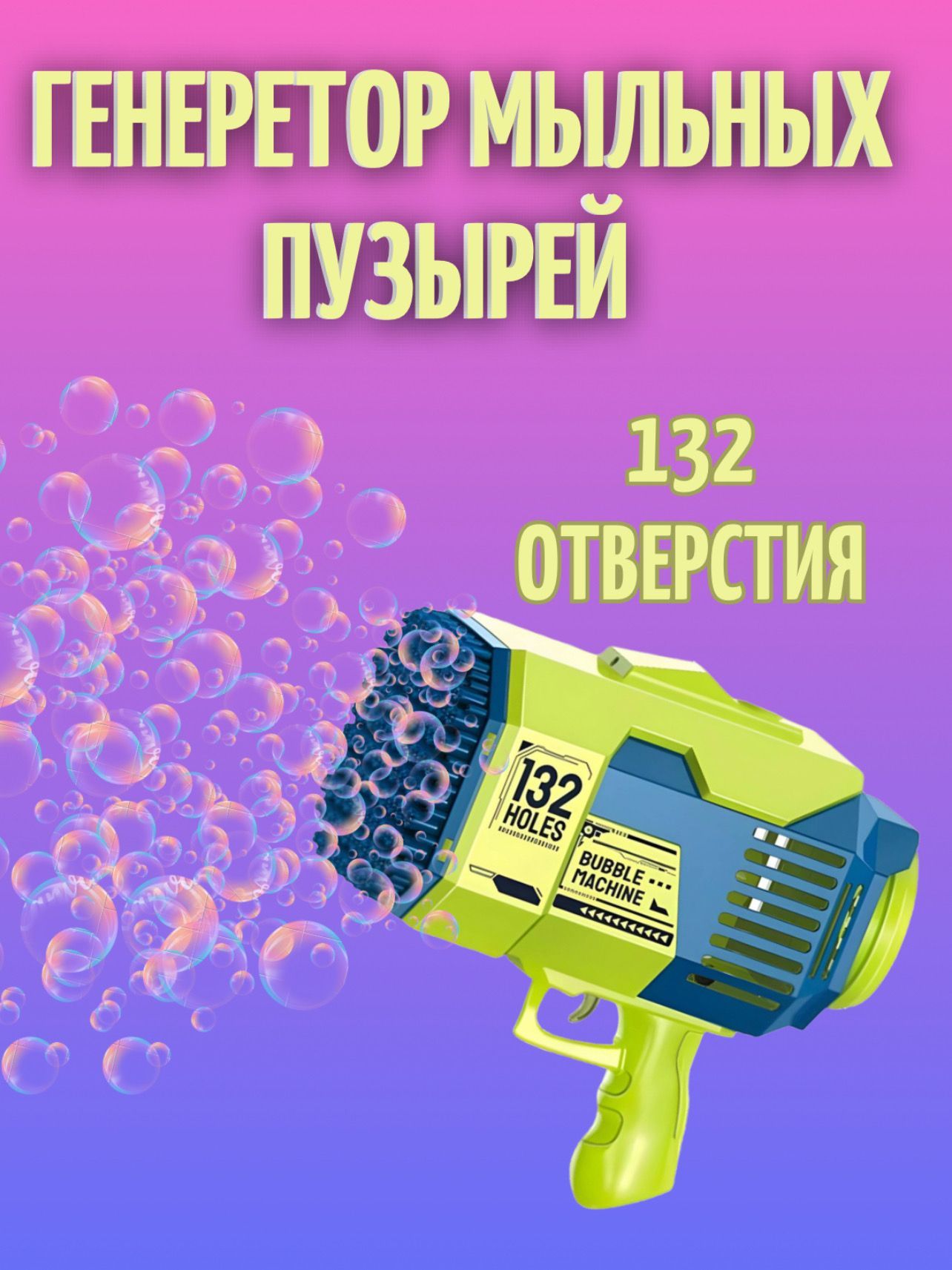 Мыльные пузыри - купить по доступным ценам в интернет-магазине OZON  (1164480139)