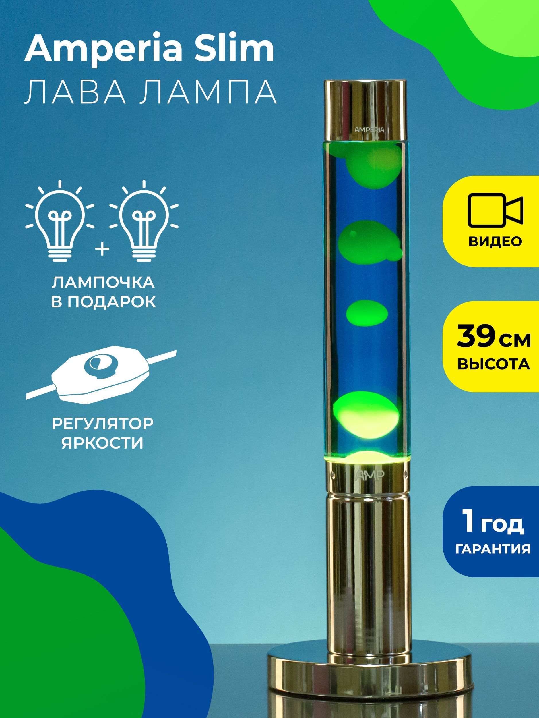 Лава лампа Amperia Slim Желтая/Синяя (39 см) Chrome купить на OZON по низкой цене (1091921816)