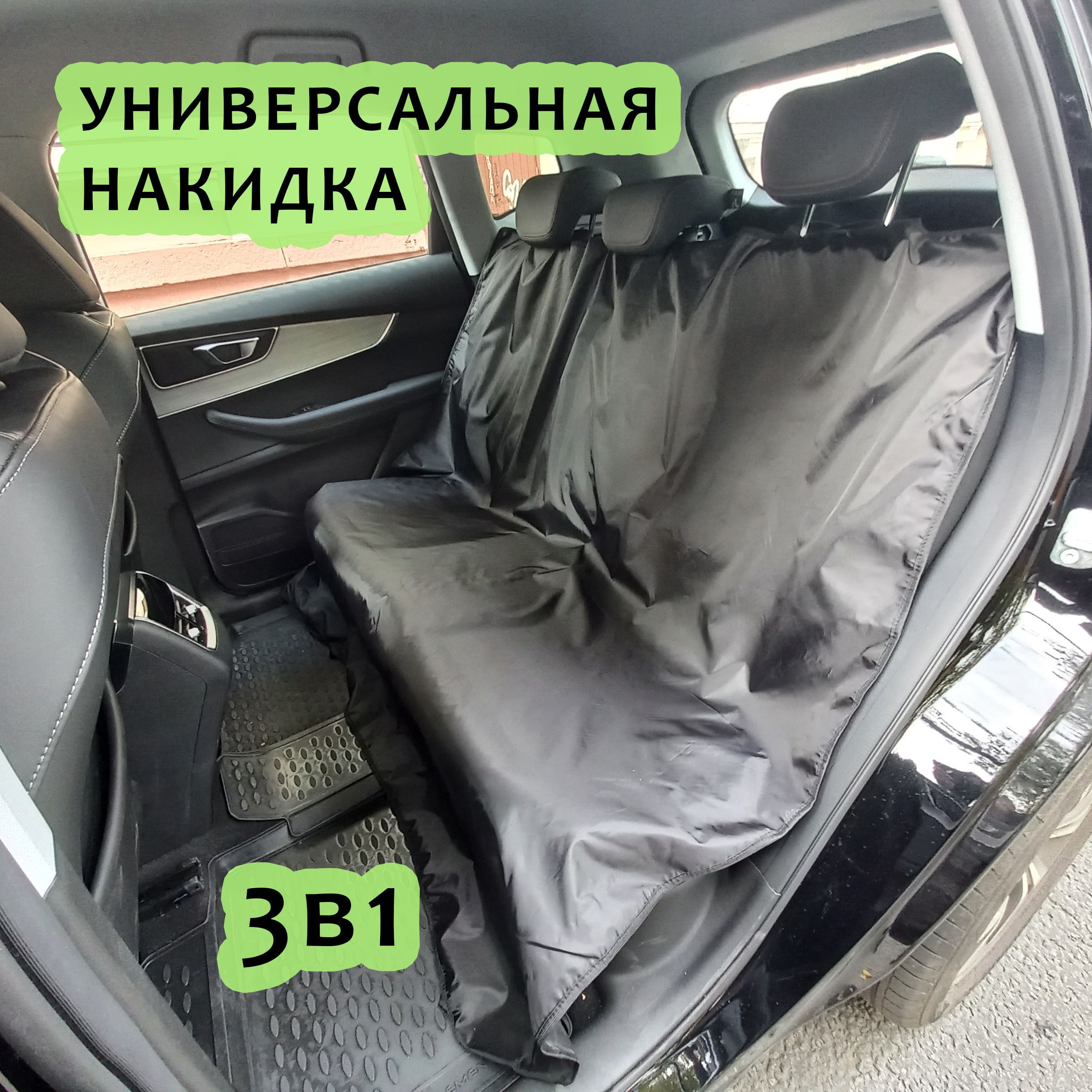 Накидка на заднее сиденье и в багажник автомобиля 150х150см, автомагамак  для животных, чехол универсальный