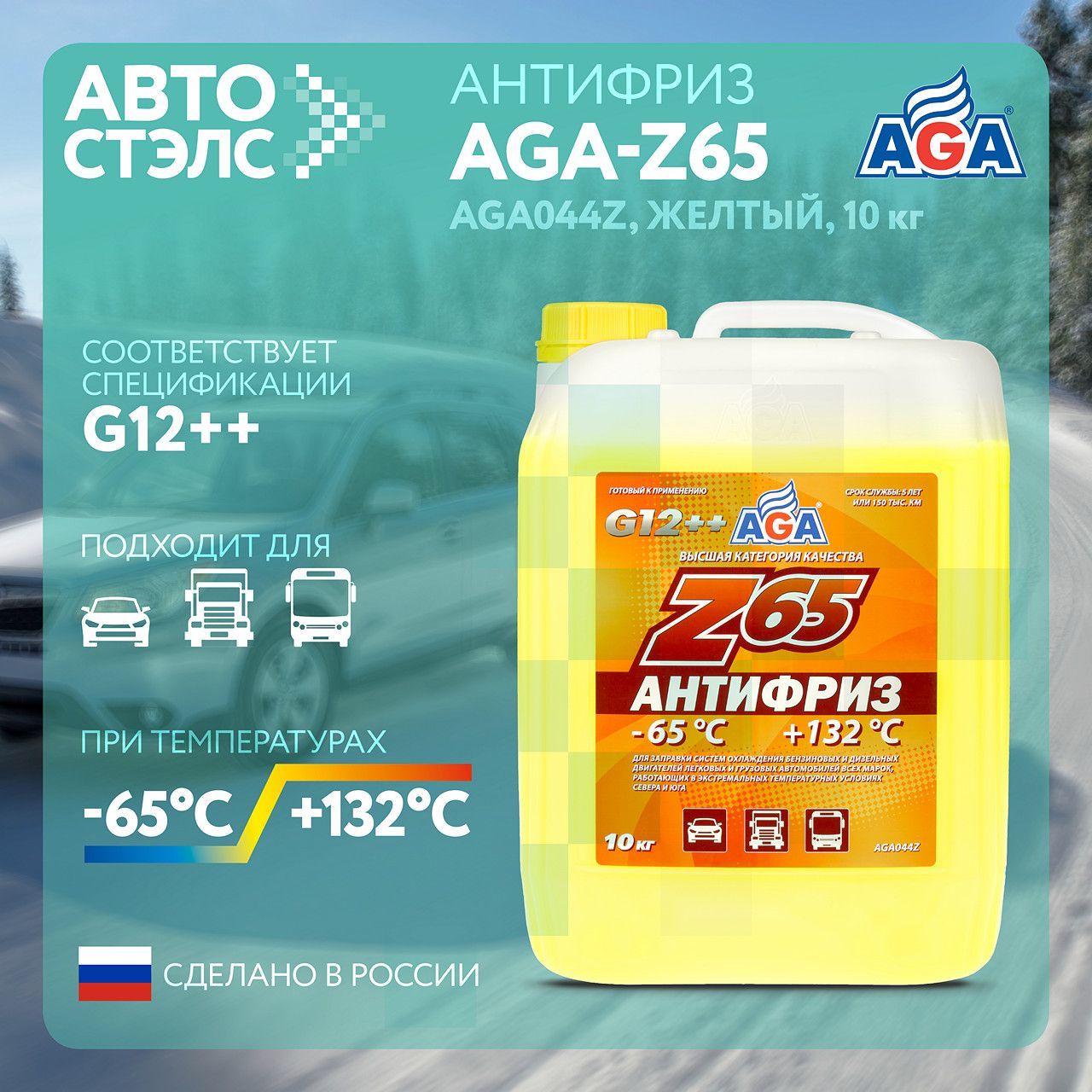 Антифриз Aga z65