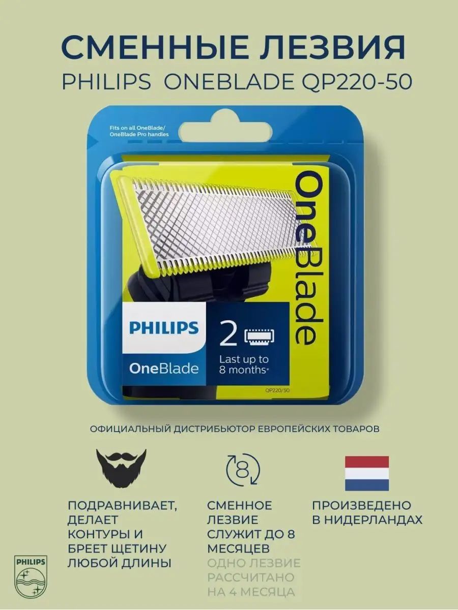 Купить лезвия филипс. One Blade Philips сменные лезвия. Qp250 Philips лезвие.