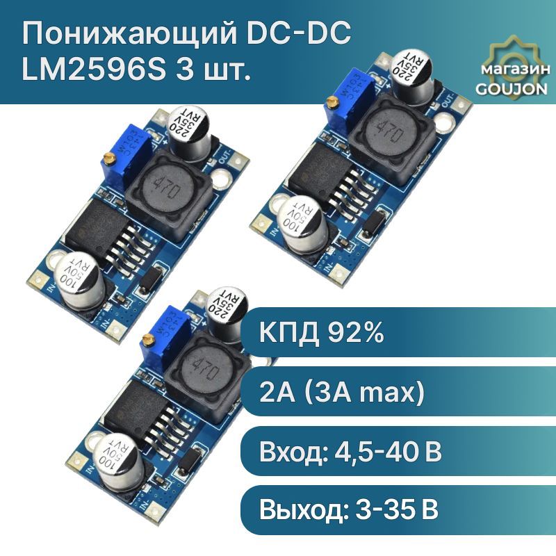 3шт/РегулируемыйпонижающиймодульDC-DCLM2596Sпреобразователь,встраиваемыйстабилизаторнапряжения