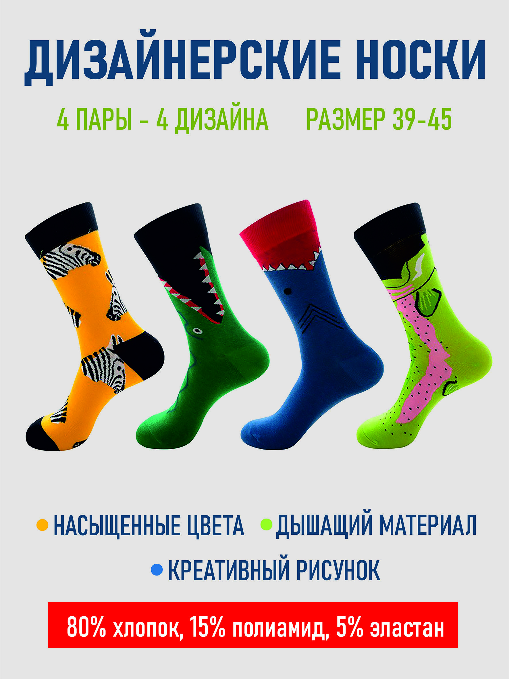 НоскиAnimalPrint,4пары