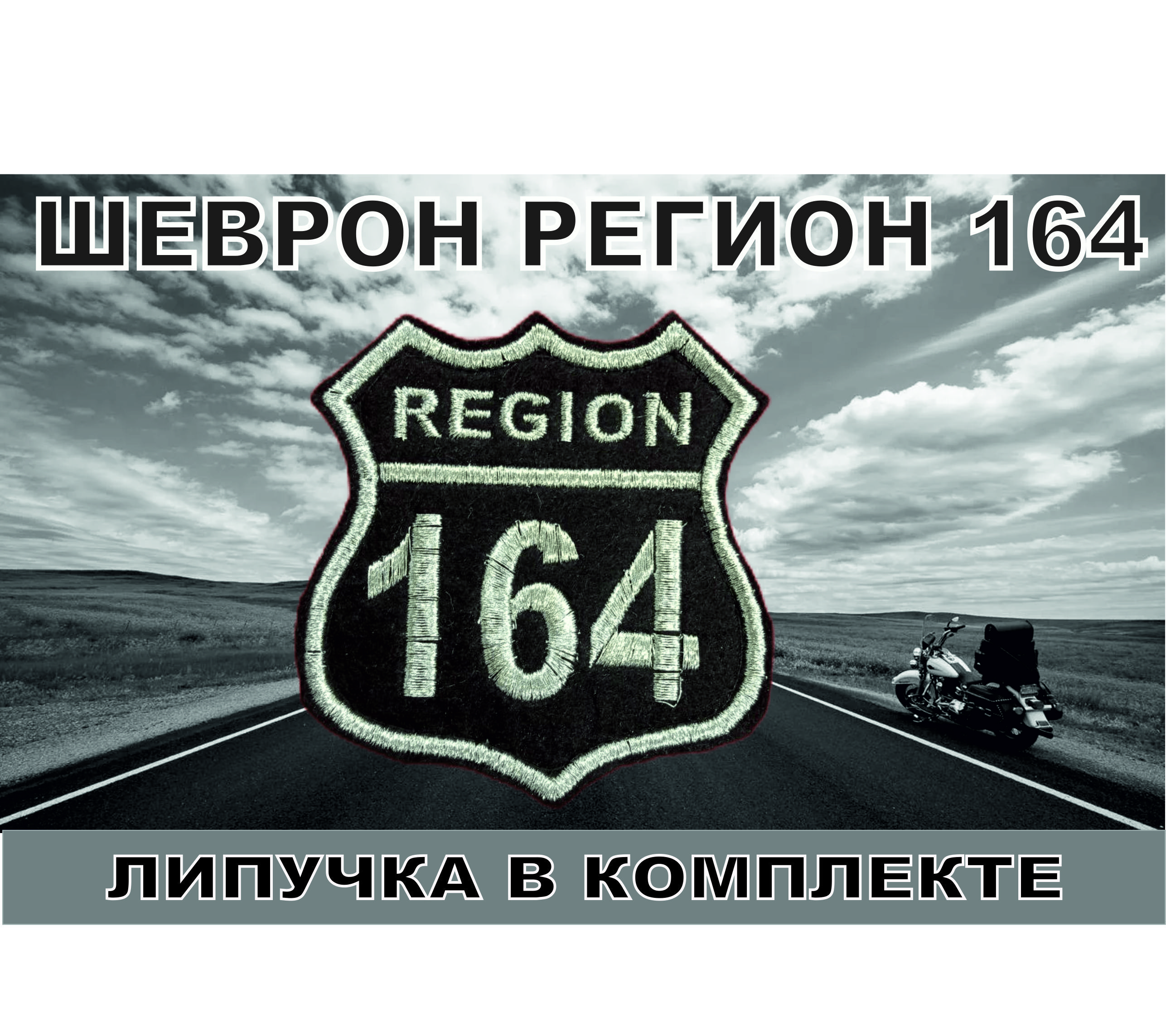 Регион 164 это какой город. Регион 164 это какой город
