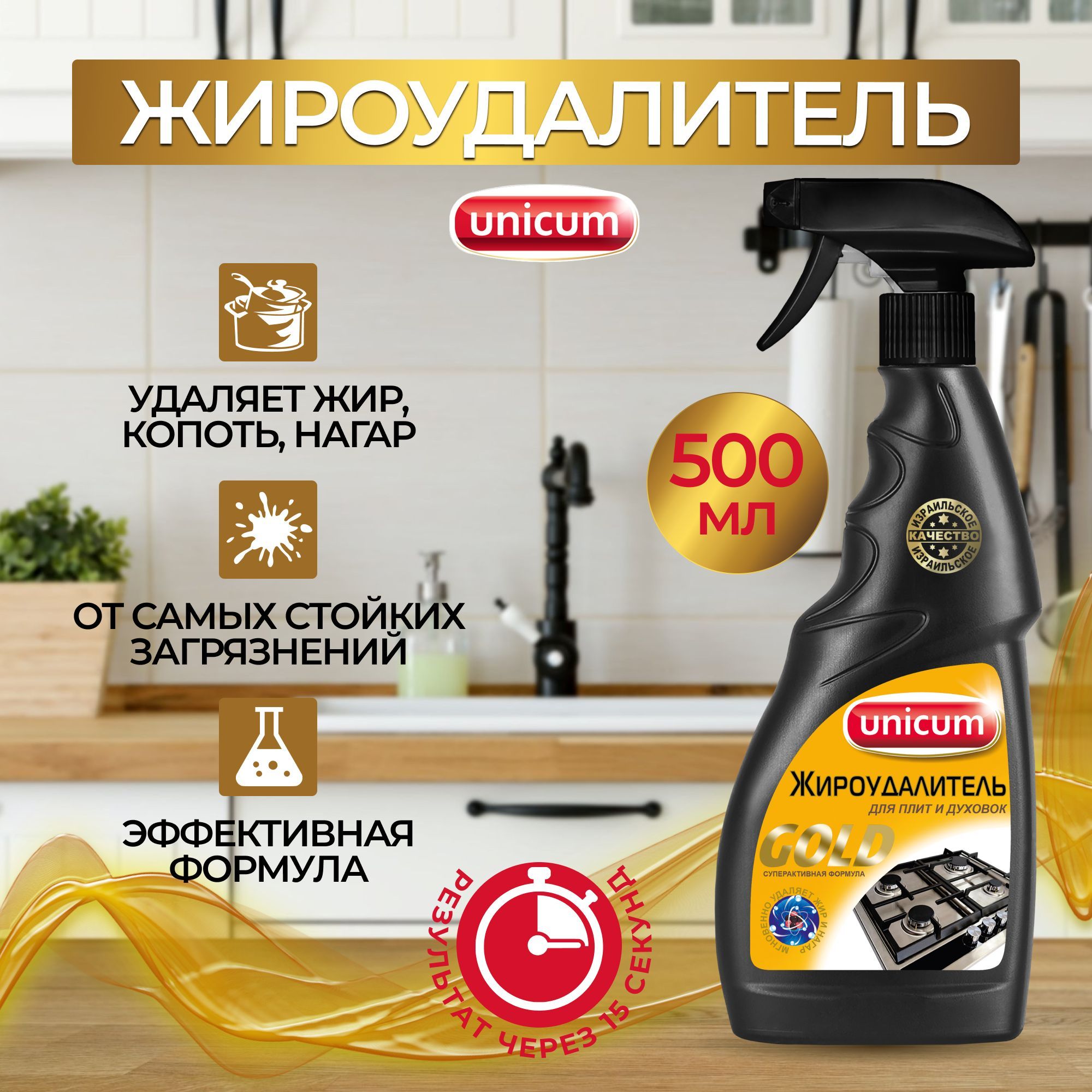 Уникум Жироудалитель Для Плит И Духовок Фото