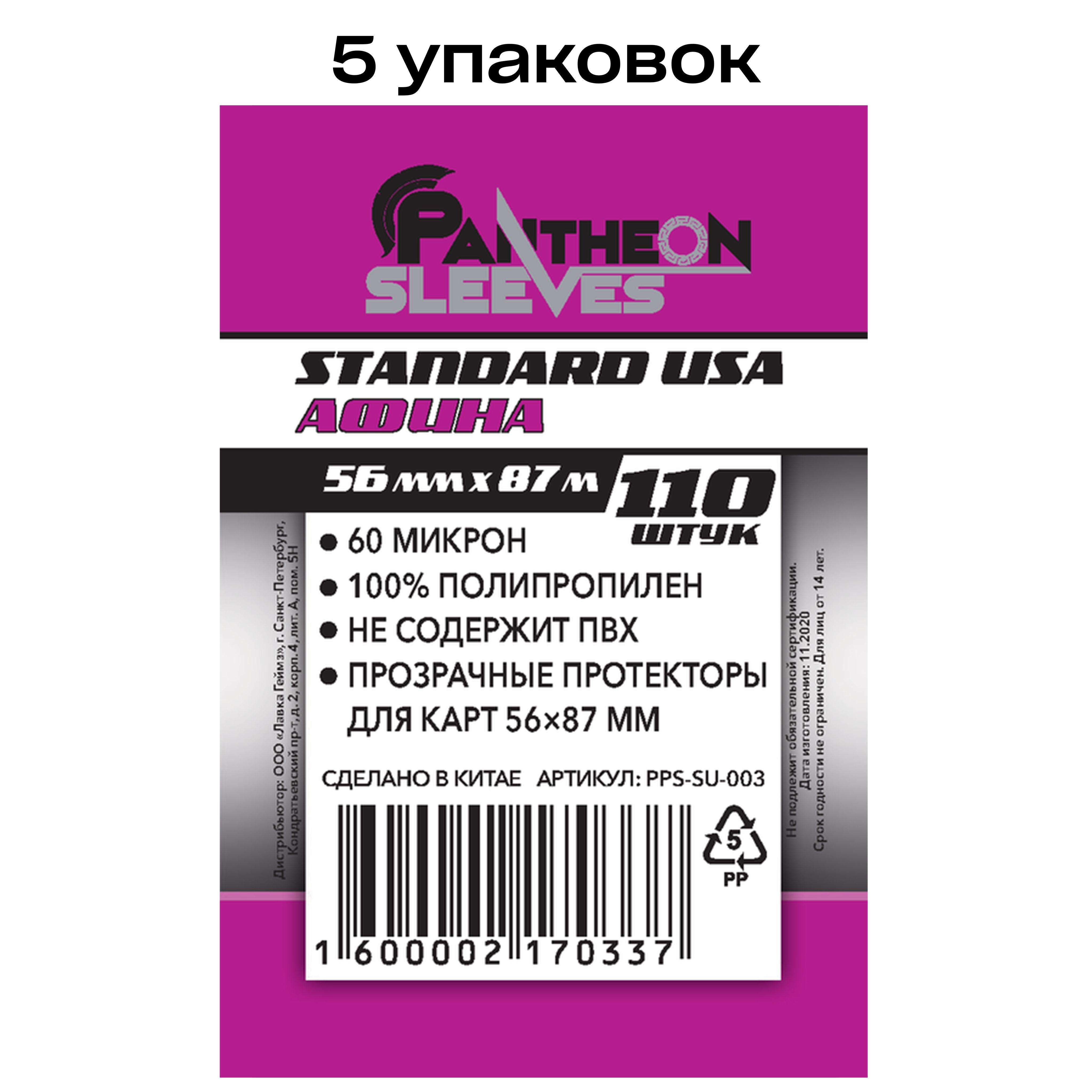 5 упаковок: Протекторы для карт Pantheon Sleeves Афина, 56 x 87 мм 60 мкн  (110 шт) - купить с доставкой по выгодным ценам в интернет-магазине OZON  (1306301200)