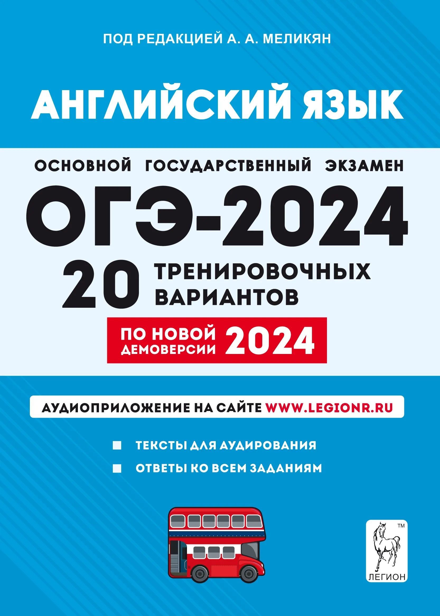 Английский язык. Подготовка к ОГЭ-2024. 9-й класс. 20 тренировочных  вариантов по демоверсии 2024 года - купить с доставкой по выгодным ценам в  интернет-магазине OZON (1207034927)