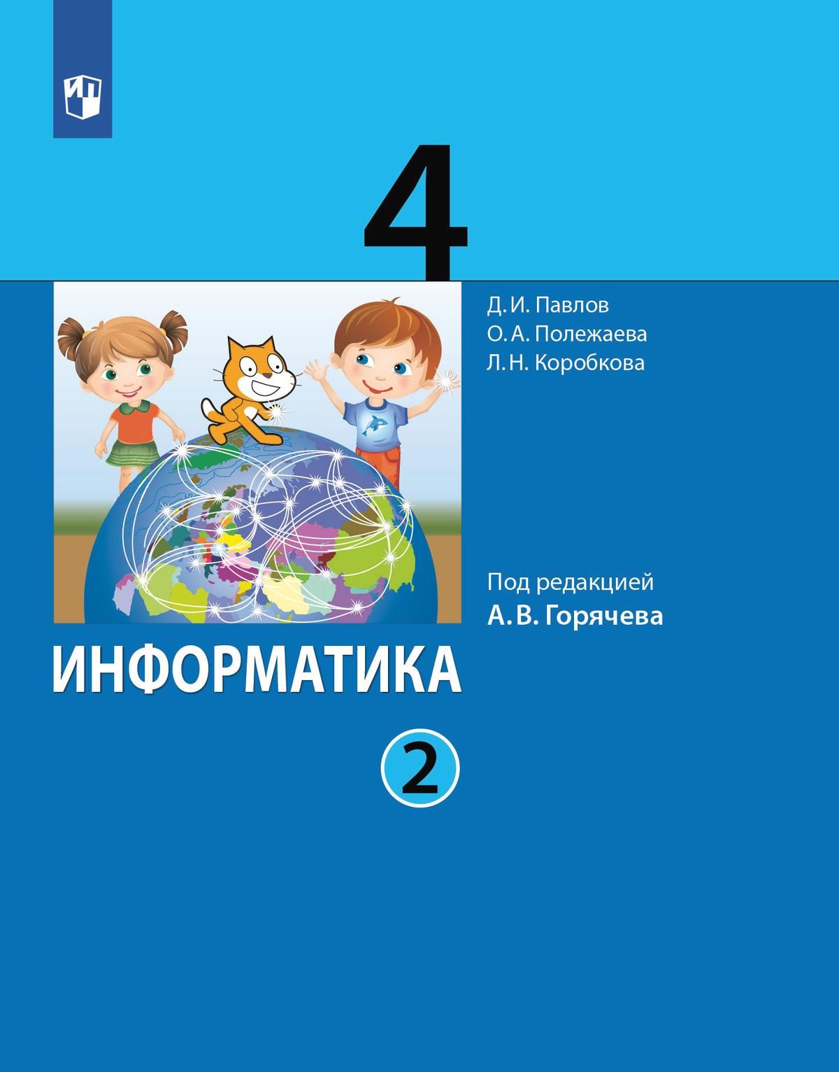 Учебник информатики 4