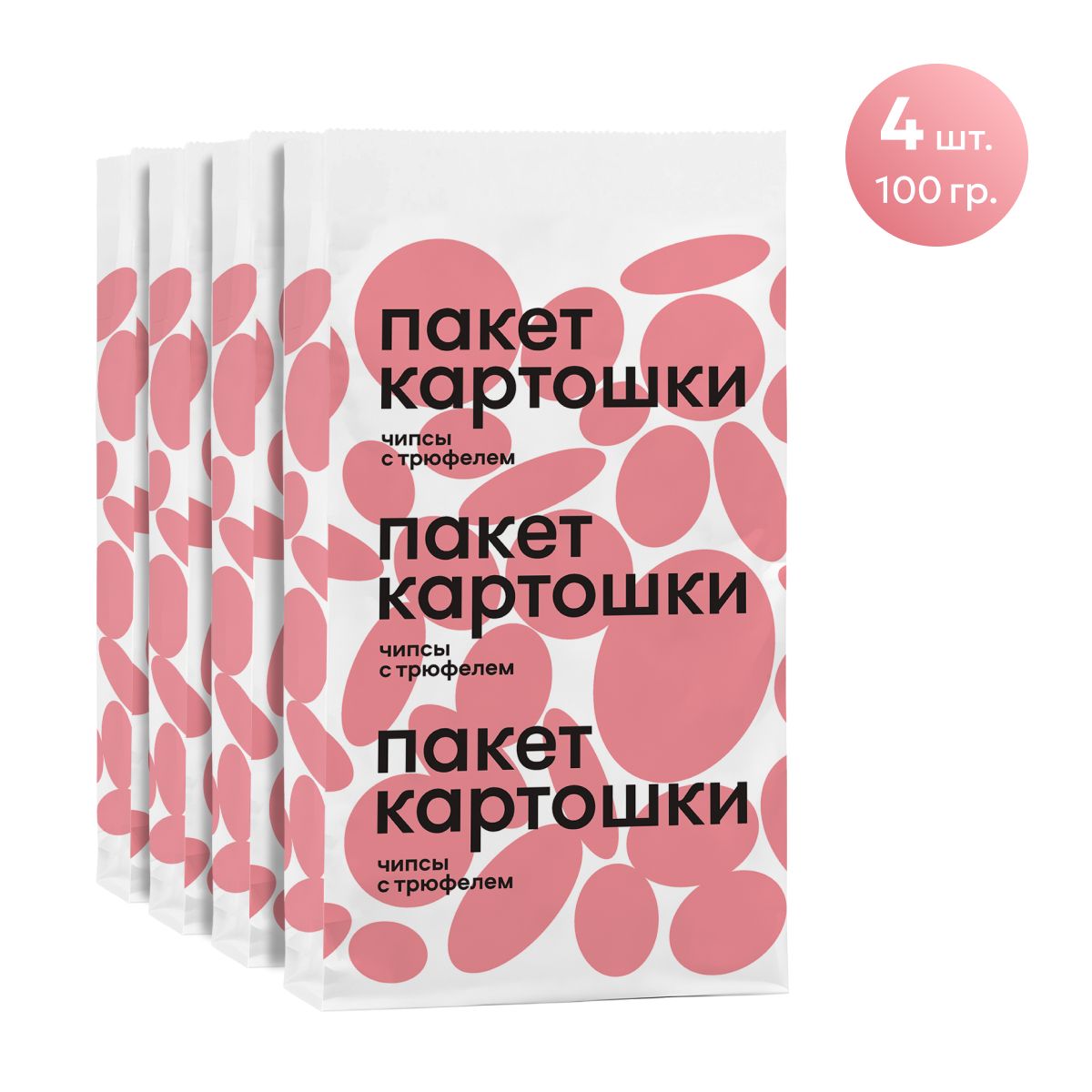 Чипсы картофельные ПАКЕТ КАРТОШКИ с трюфелем 100 гр. 4шт.