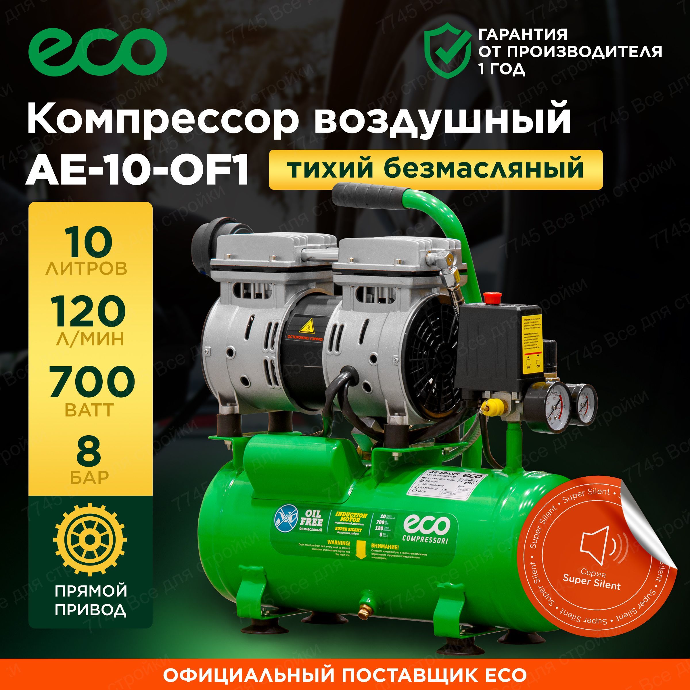 Компрессор Безмасляный ECO, 700 Вт - купить по выгодным ценам в  интернет-магазине OZON (518825806)