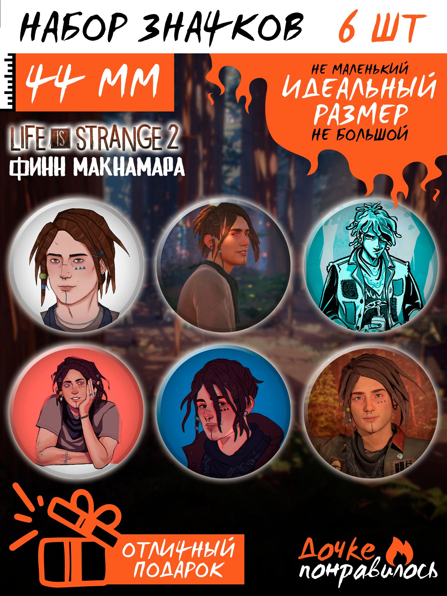 Значки на рюкзак Life is Strange 2 игра Жизнь странная - купить с доставкой  по выгодным ценам в интернет-магазине OZON (1208625046)