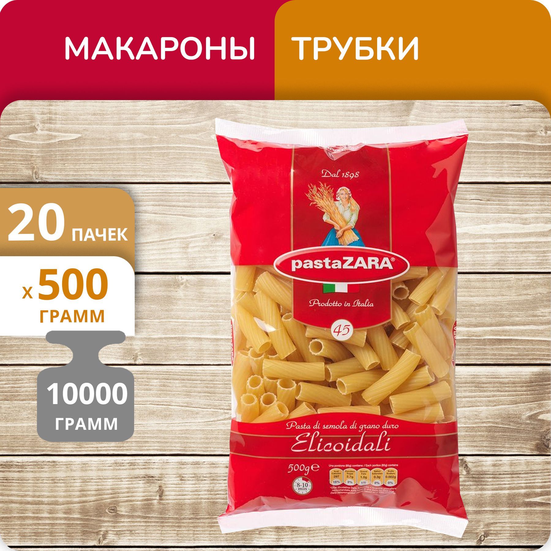 Паст вил. Pasta Zara макароны. Паутинкп pastazara. Трубка Вей,. Милаи Вей трубочки.