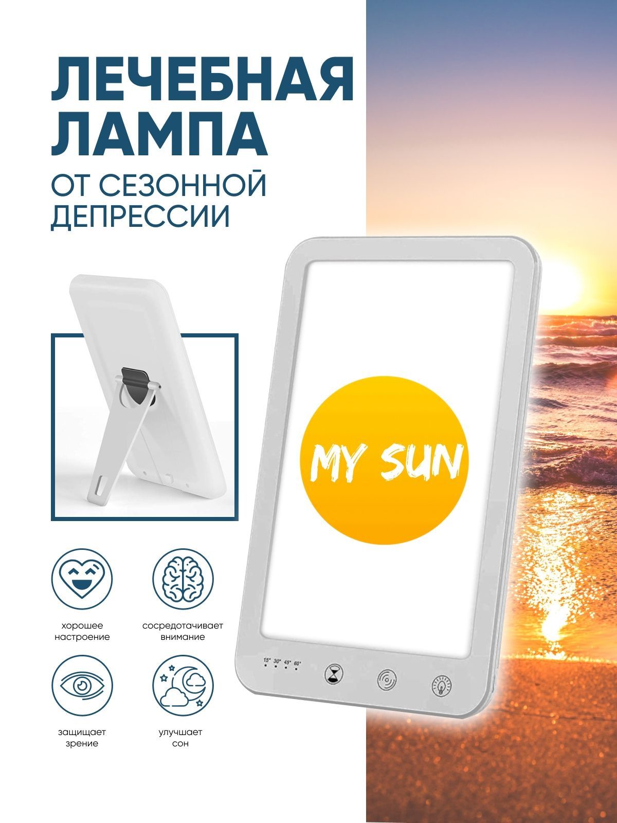 Лампа для светотерапии My Sun. Устраняет сезонную депрессию. Свет до 10 000  люкс