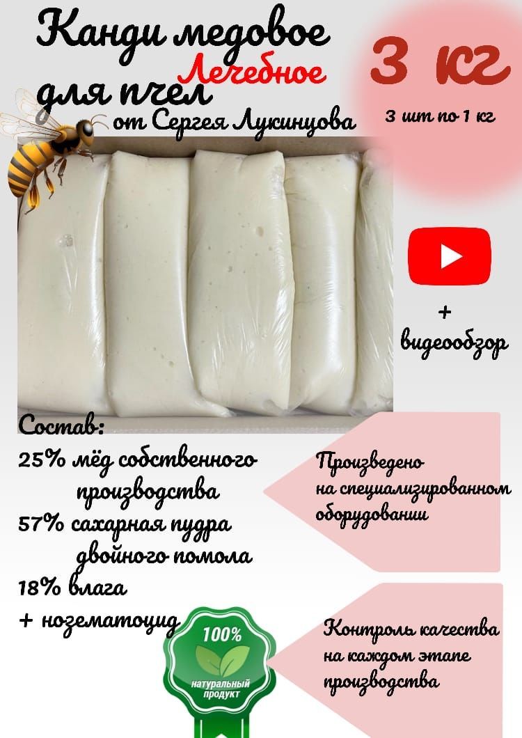 Канди Для Пчел Купить В Уфе Цена