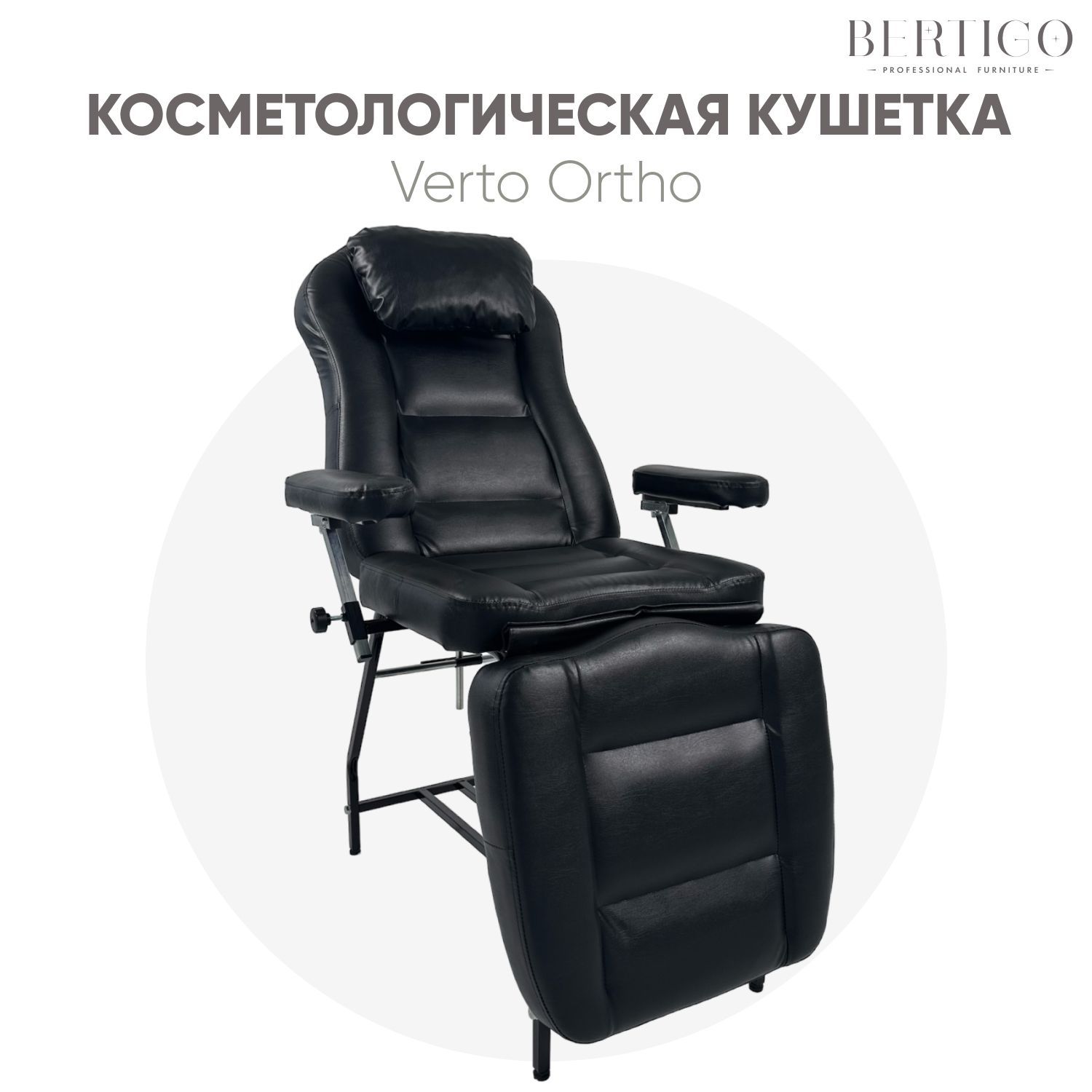 BERTIGO Кушетка для...