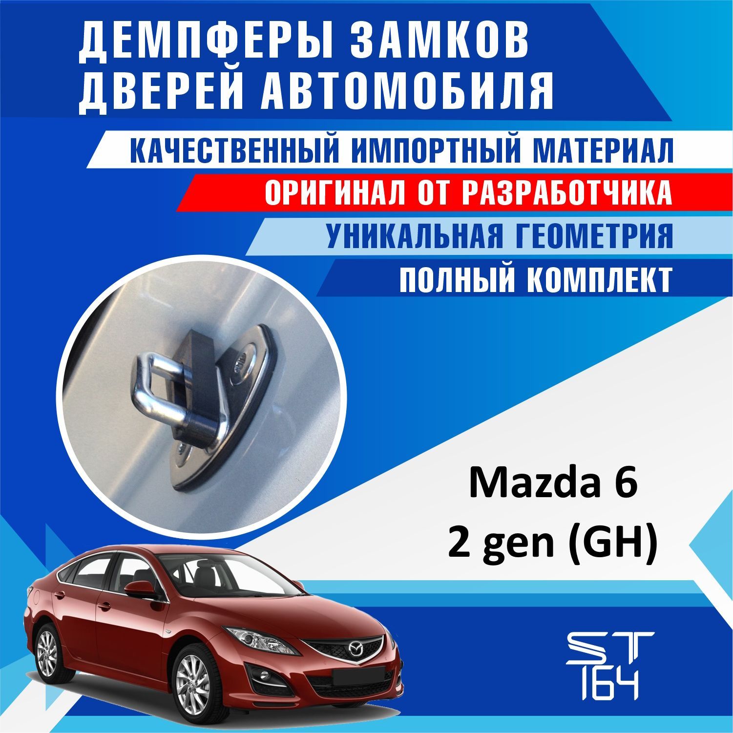 Демпферы замков дверей Мазда 6 GH 2-ое поколение ( Mazda 6 GH ) на 4 двери  + смазка - купить по выгодным ценам в интернет-магазине OZON (538172335)