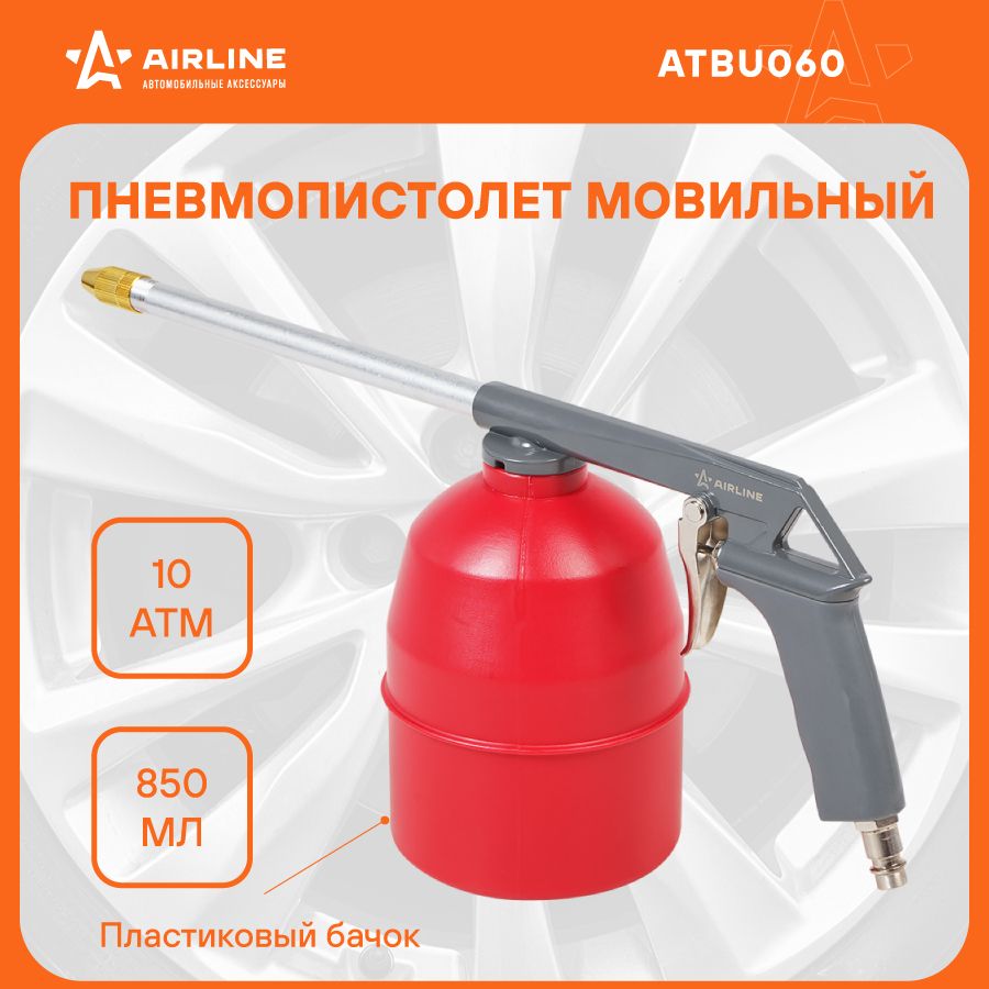 Пистолет моечный/мовильный пластик. бачок 850мл. AIRLINE ATBU060