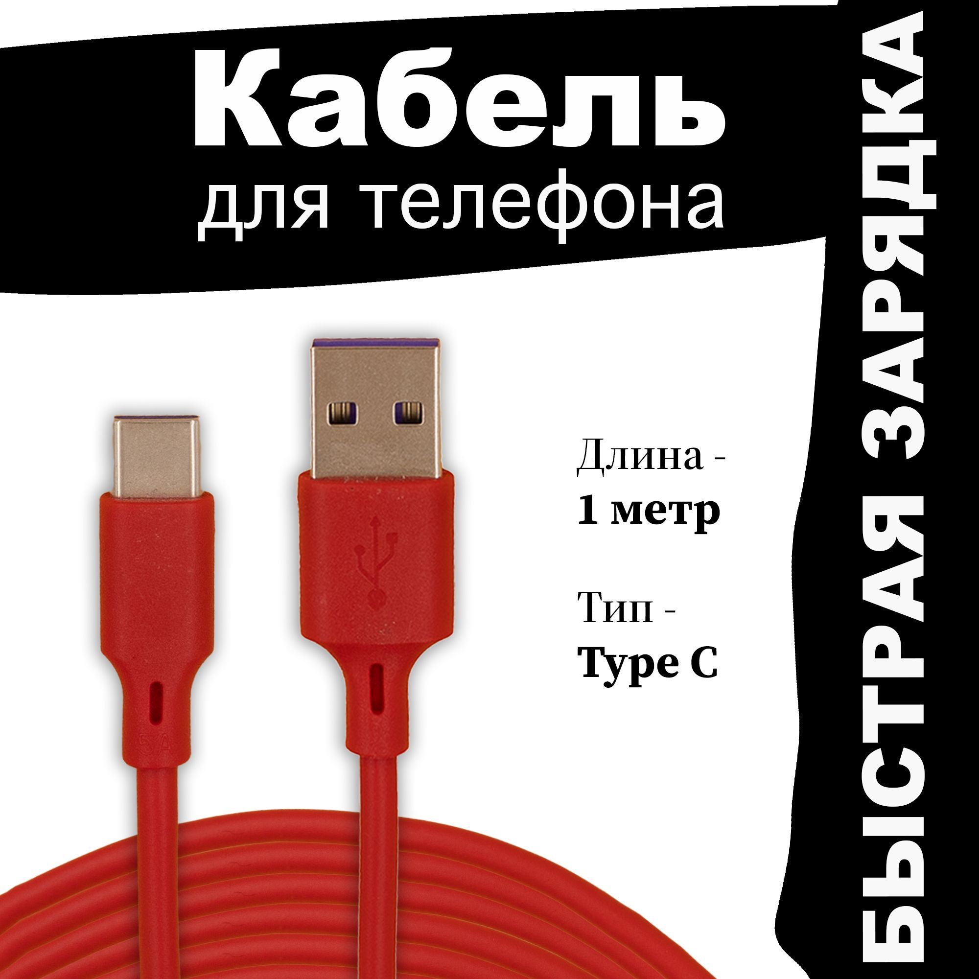 KlimerКабельдлямобильныхустройствUSB3.0Type-A/USBType-C,1м,красный