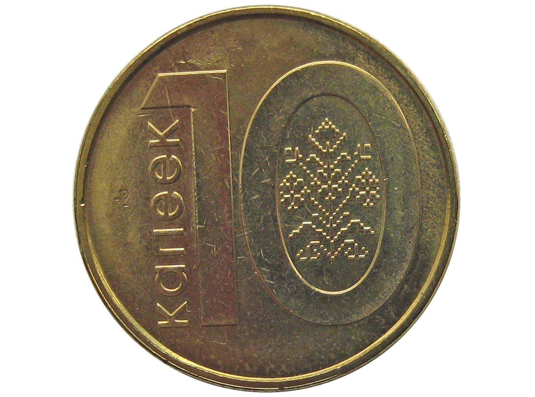 2 копейки беларусь. Белорусские 10 копеек 2009. 10 Белорусских копеек. 10 Копеек Беларусь. Белорусские монеты.