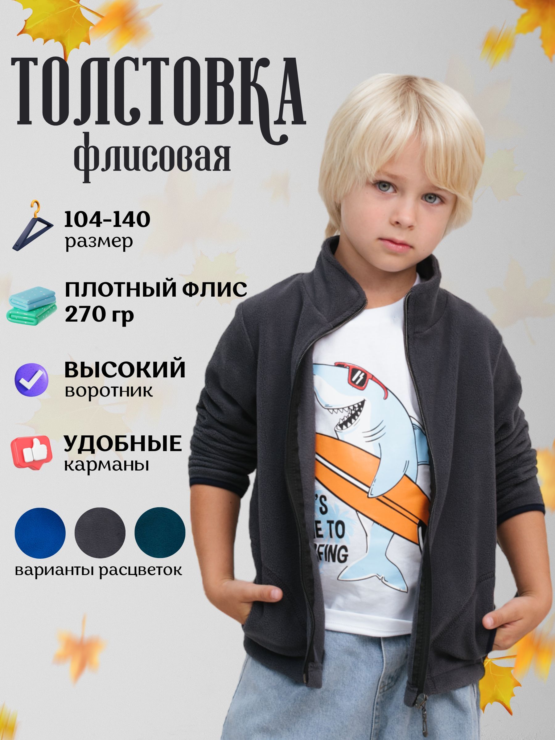 Кофта на Молнии для Мальчика в Школу – купить на OZON по низкой цене